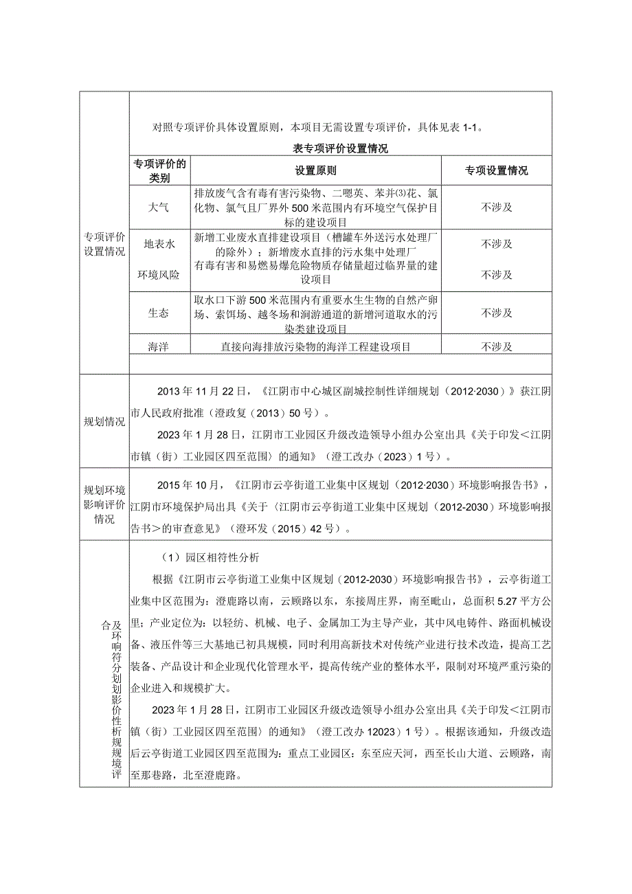 江苏康瑞新材料科技股份有限公司年产10000吨手机及汽车等精密零部件智能化生产扩能项目报告表.docx_第3页