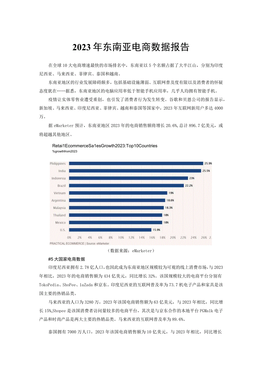 案例8捕获商机精准决策——跨境电商数据分析.docx_第1页