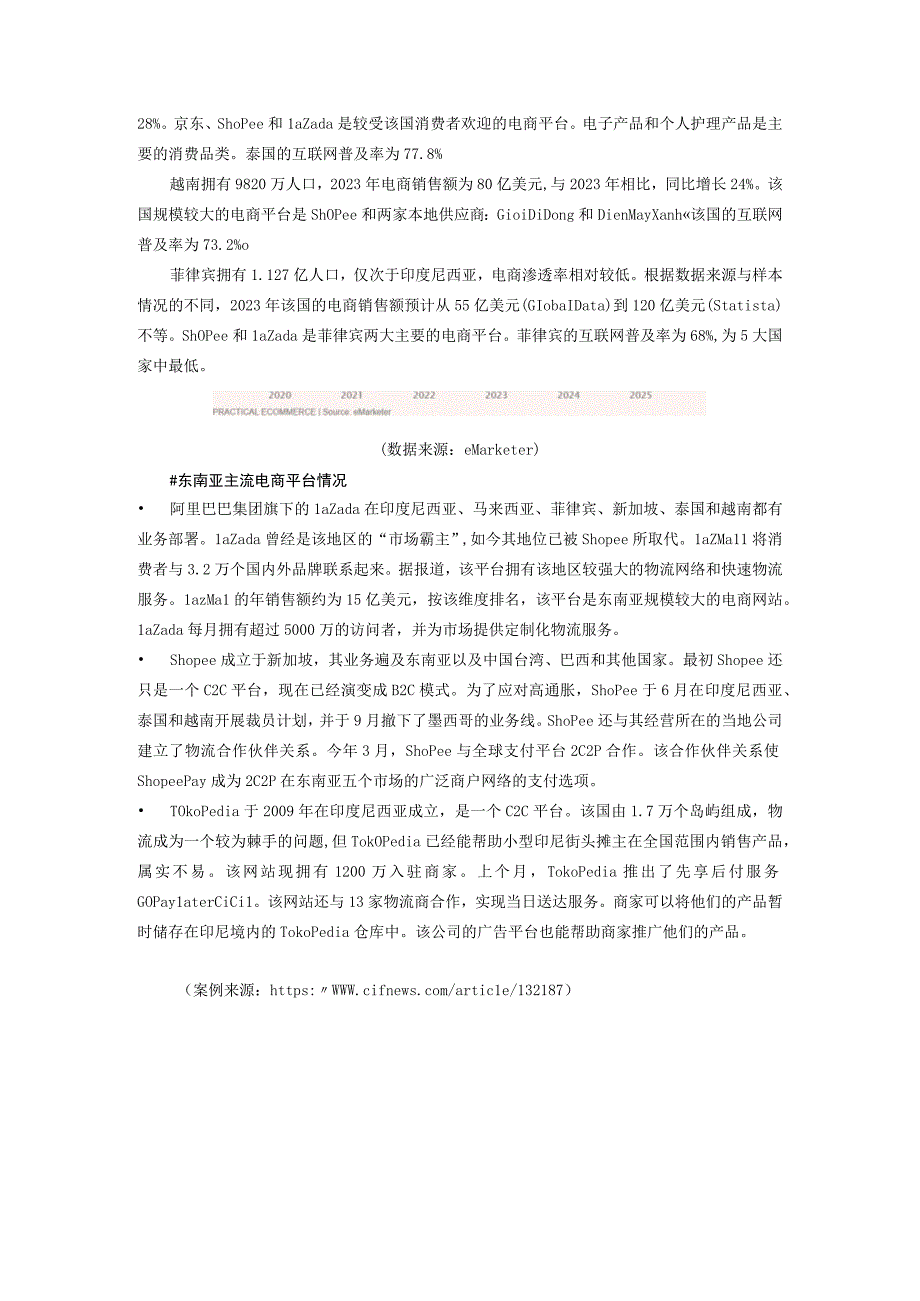 案例8捕获商机精准决策——跨境电商数据分析.docx_第2页