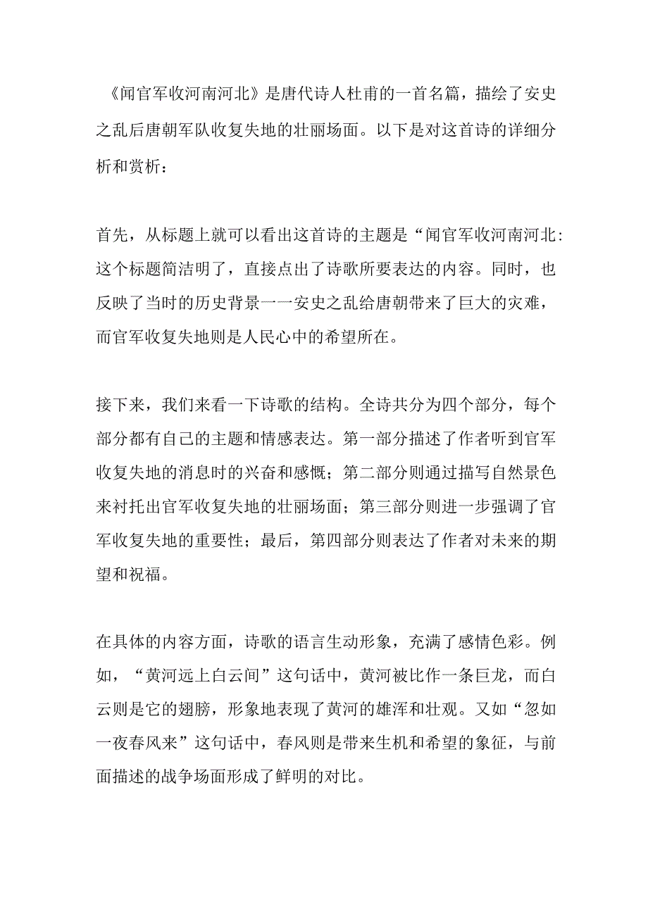 闻官军收河闻官军收河南河北赏析.docx_第1页