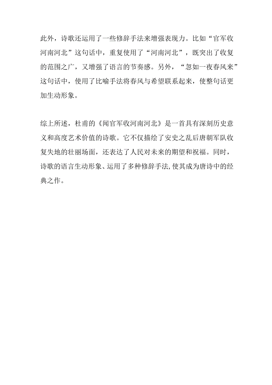 闻官军收河闻官军收河南河北赏析.docx_第2页