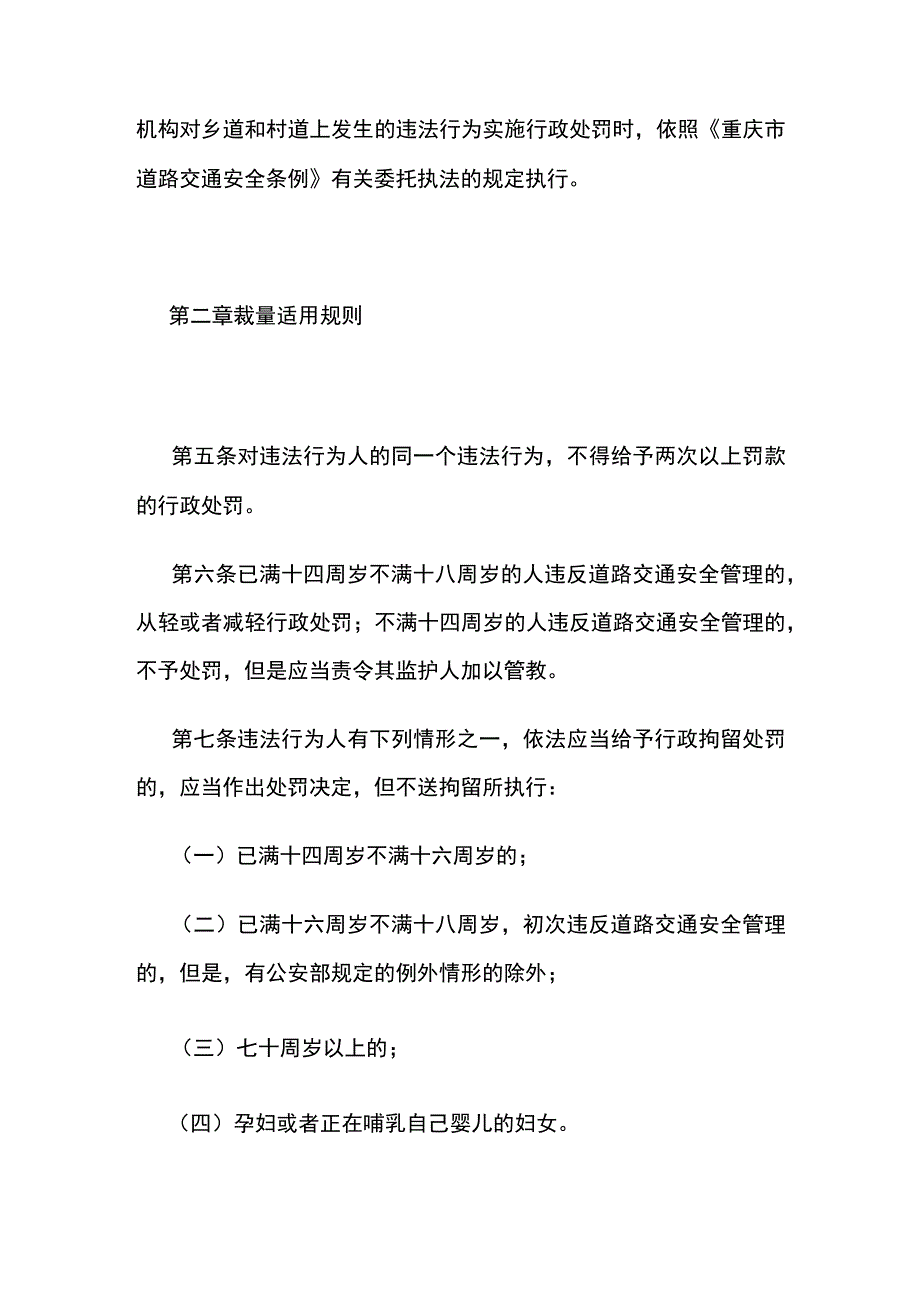 重庆市公安机关道路交通安全管理行政处罚裁量基准.docx_第2页