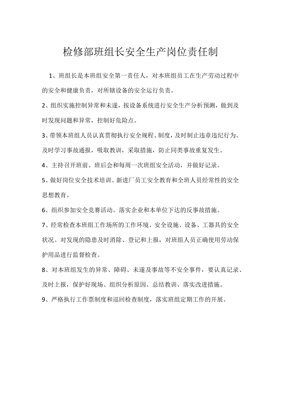 检修部班组长安全生产岗位责任制模板范本.docx_第1页