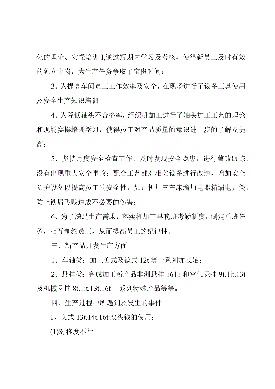 车间年终个人工作总结.docx_第2页