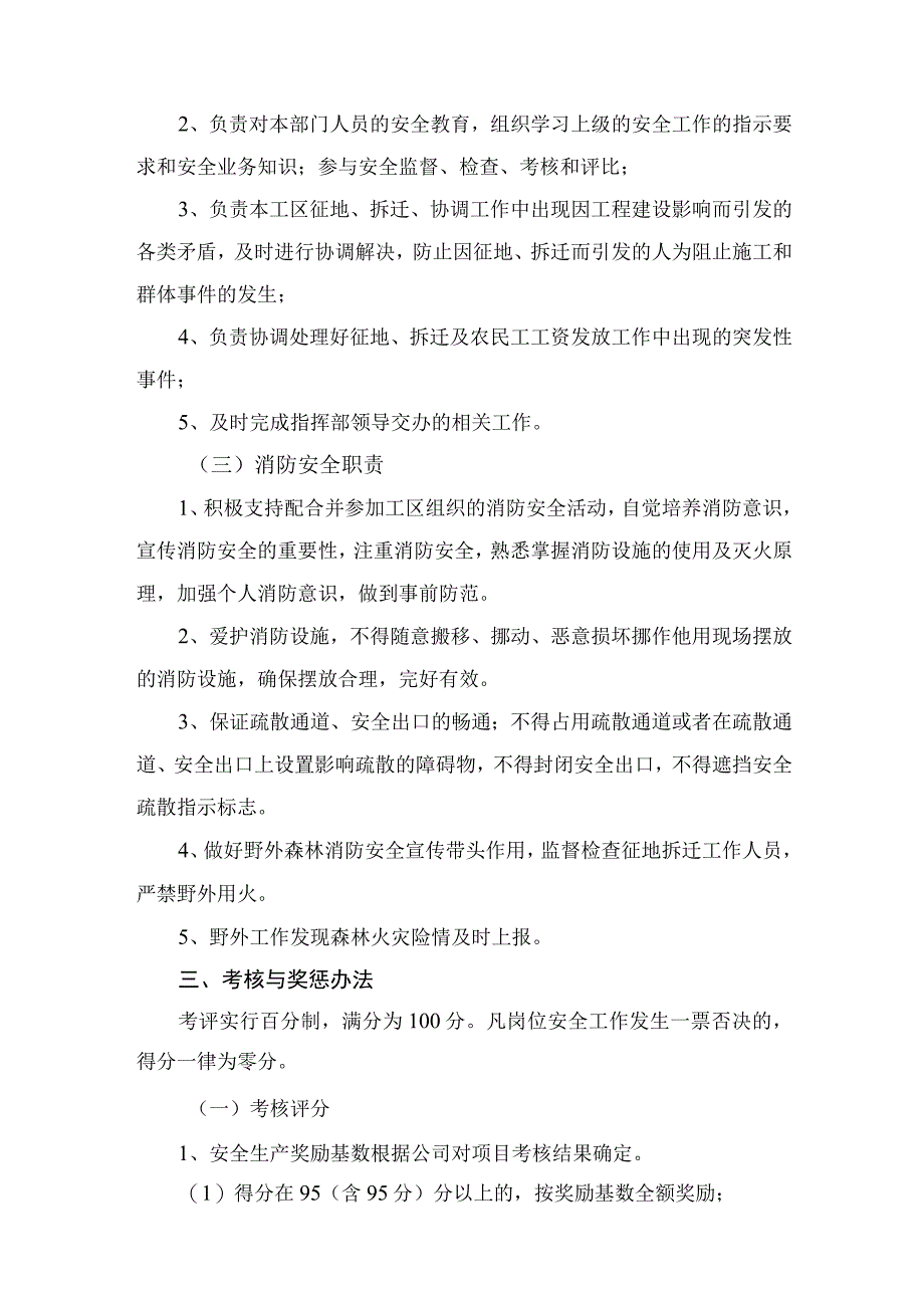 年度安全生产及消防工作责任书.docx_第2页