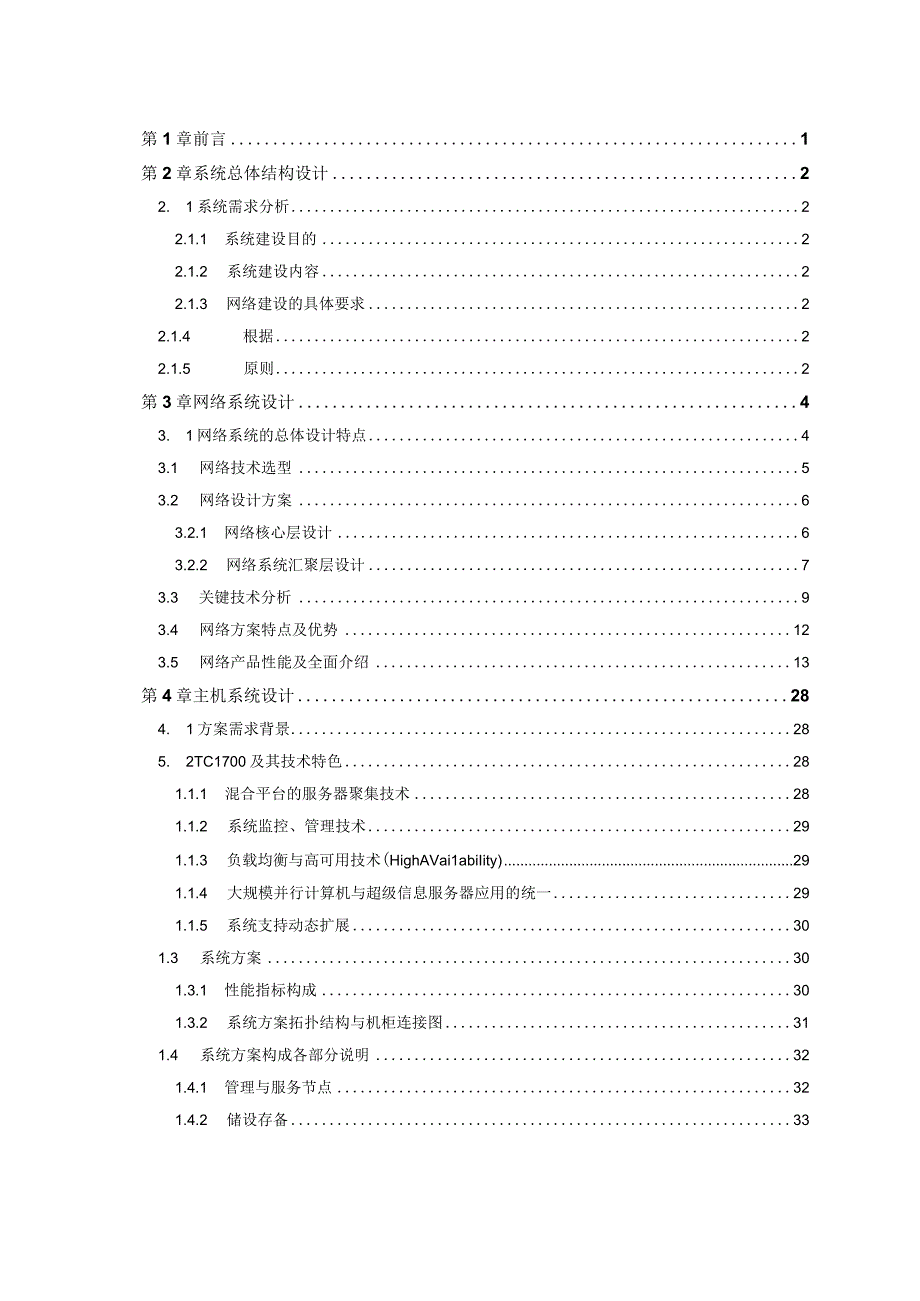 某大学校园网络系统设计方案.docx_第2页