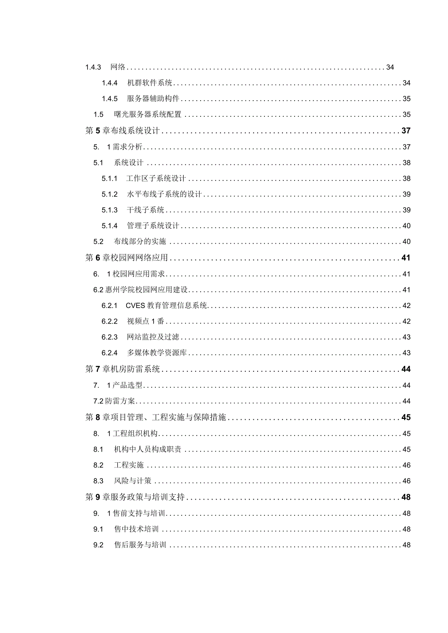 某大学校园网络系统设计方案.docx_第3页