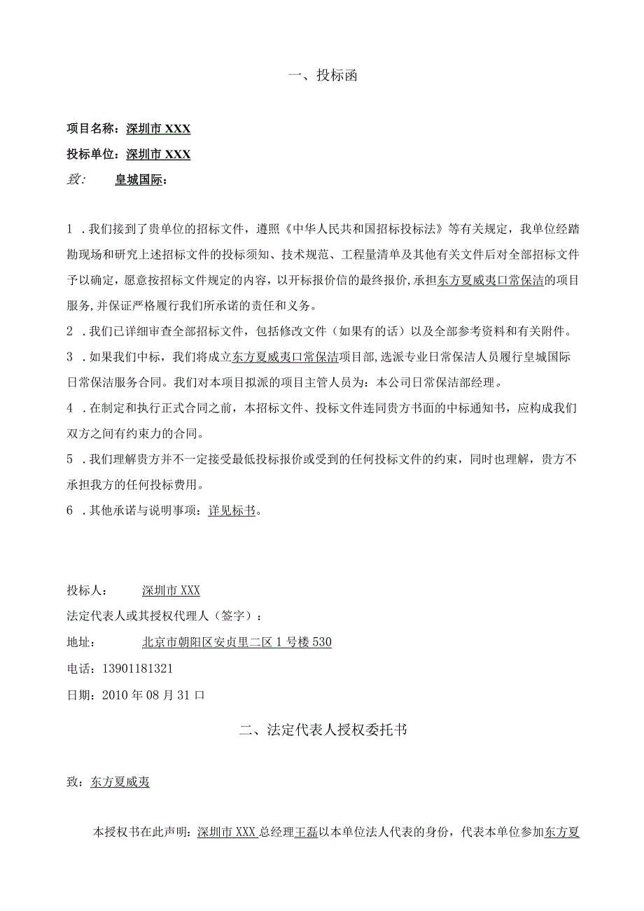 日常保洁投标资料.docx_第2页