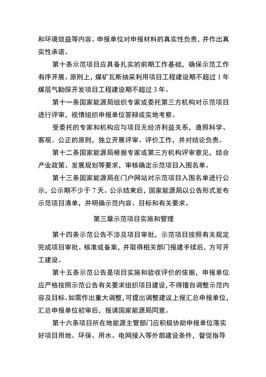 煤矿瓦斯高效抽采利用和煤层气勘探开发示范工作规则试行示范项目申请报告参考提纲推荐表.docx_第3页