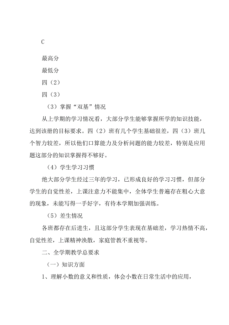 实用的学期教学计划模板4篇.docx_第2页