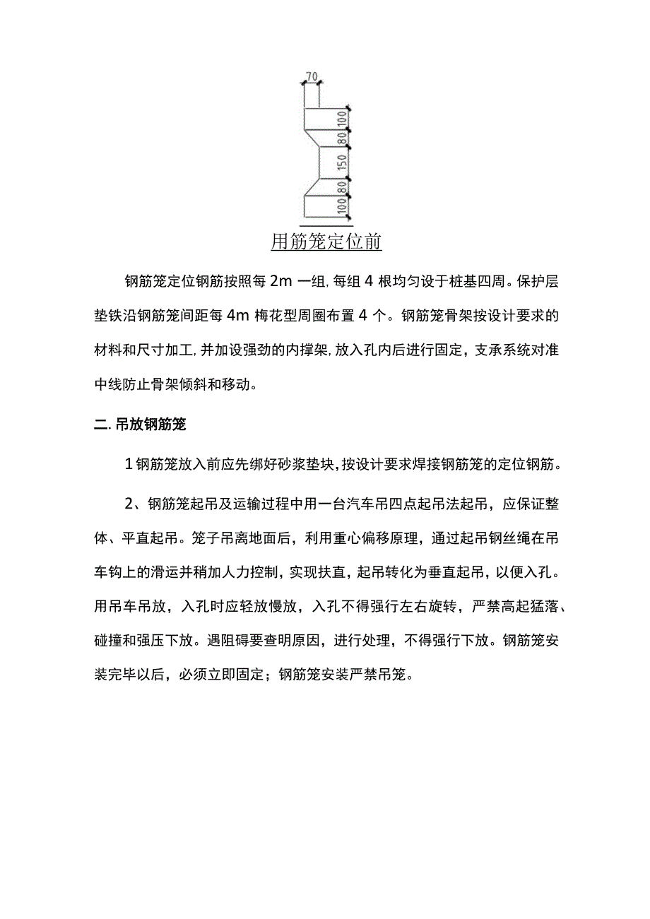 钢筋笼制作及吊装施工方案.docx_第2页