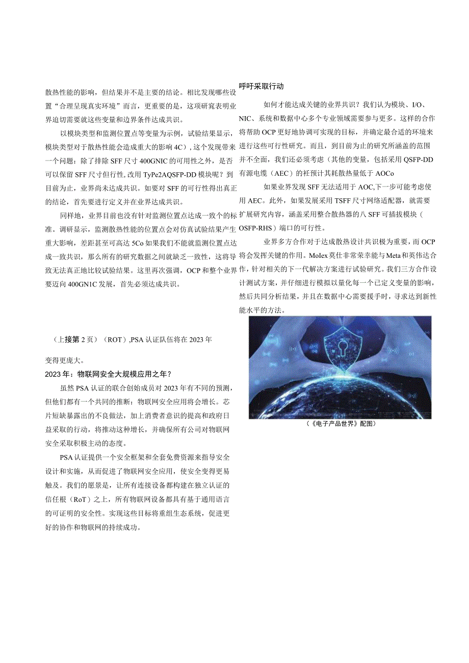 物联网安全的未来：2023年预测.docx_第3页