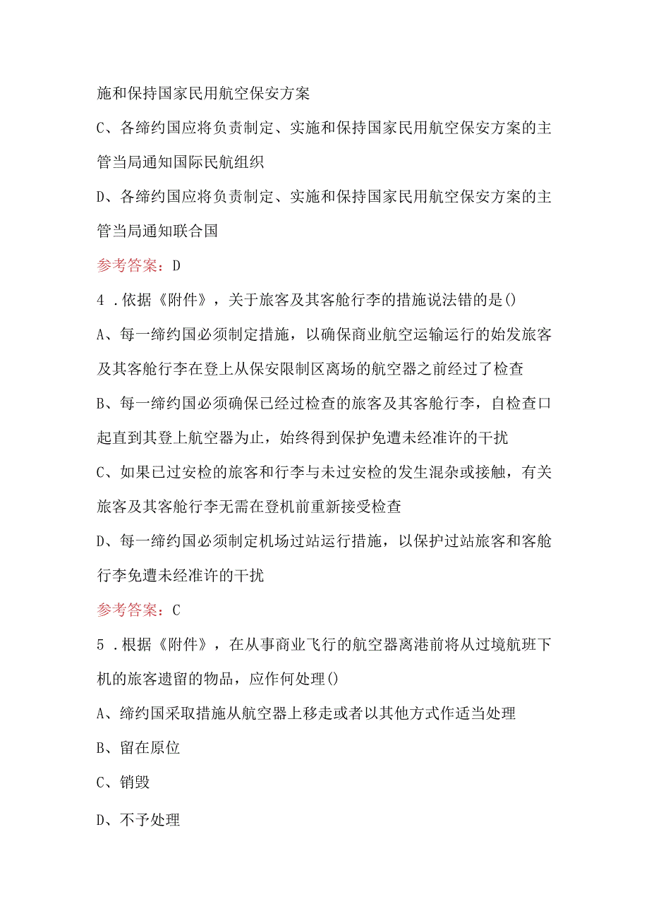 航空安全员之《国际民航公约》理论知识考试题库.docx_第2页