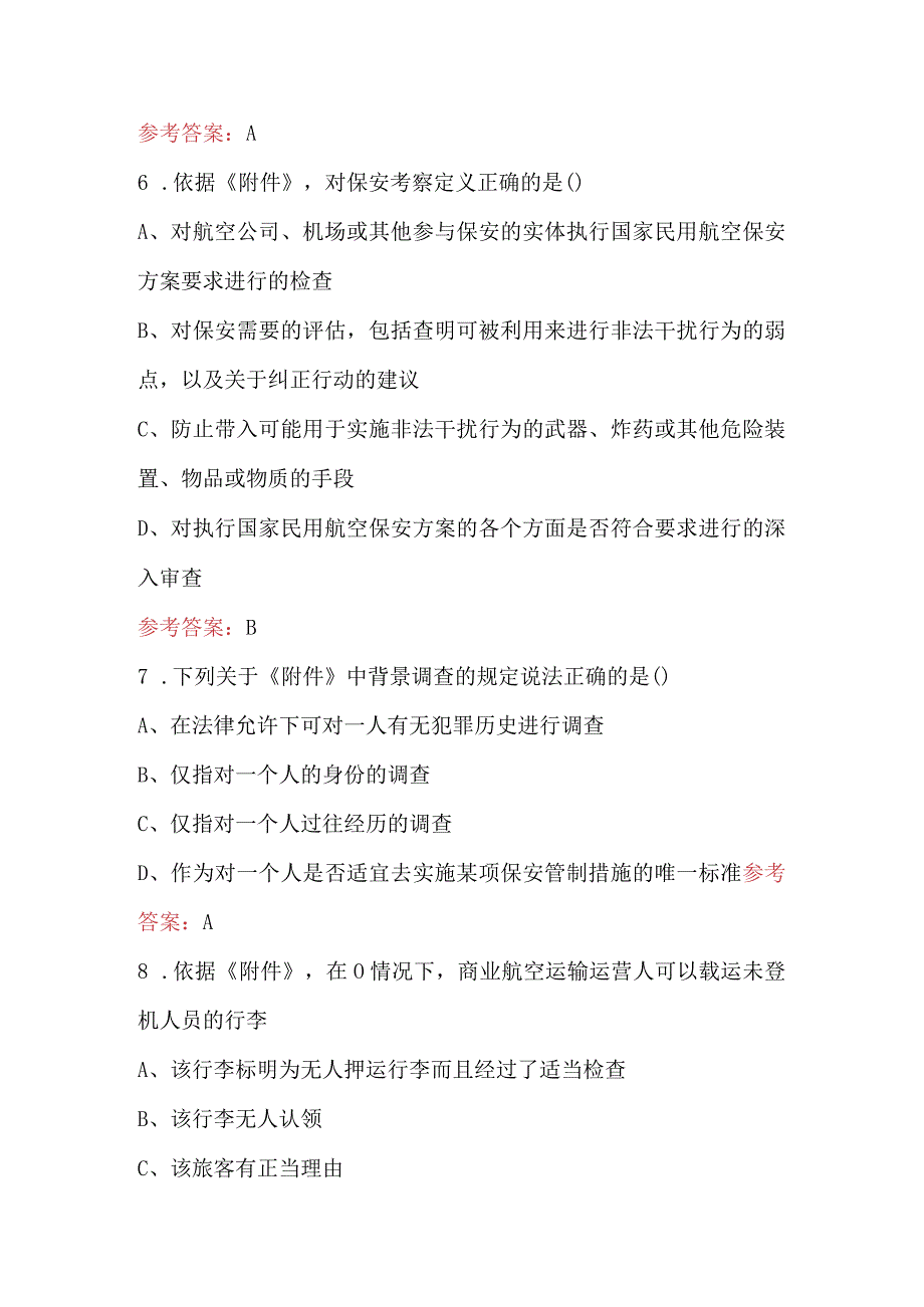 航空安全员之《国际民航公约》理论知识考试题库.docx_第3页