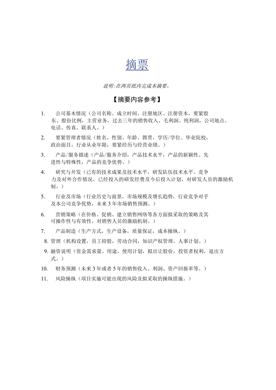 某集团公司商业计划书doc 41页.docx_第2页