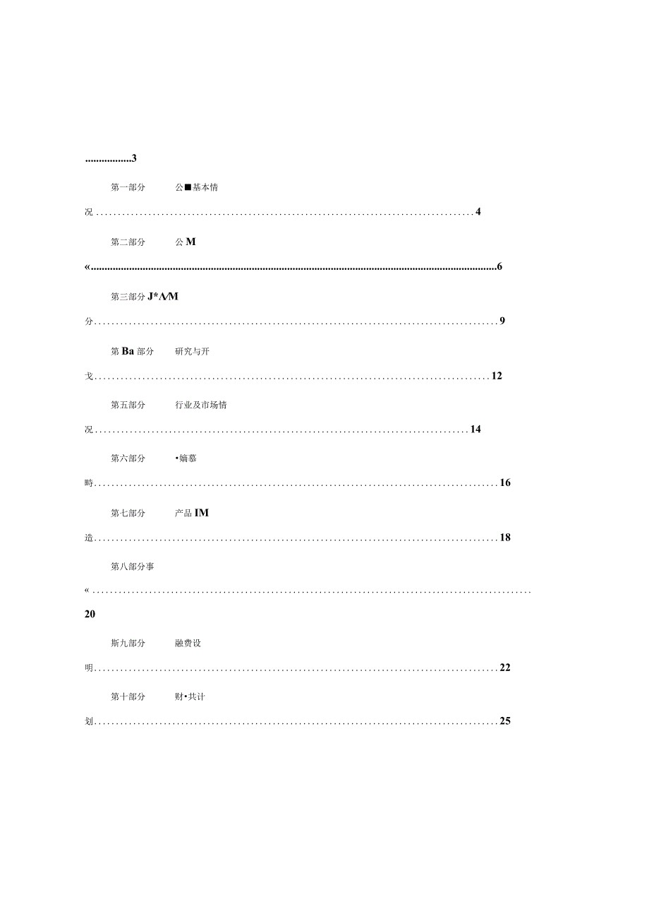 某集团公司商业计划书doc 41页.docx_第3页