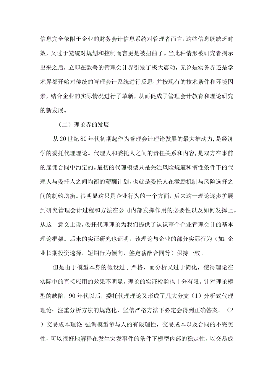 精品文档会计信息管理价值论文整理版.docx_第2页