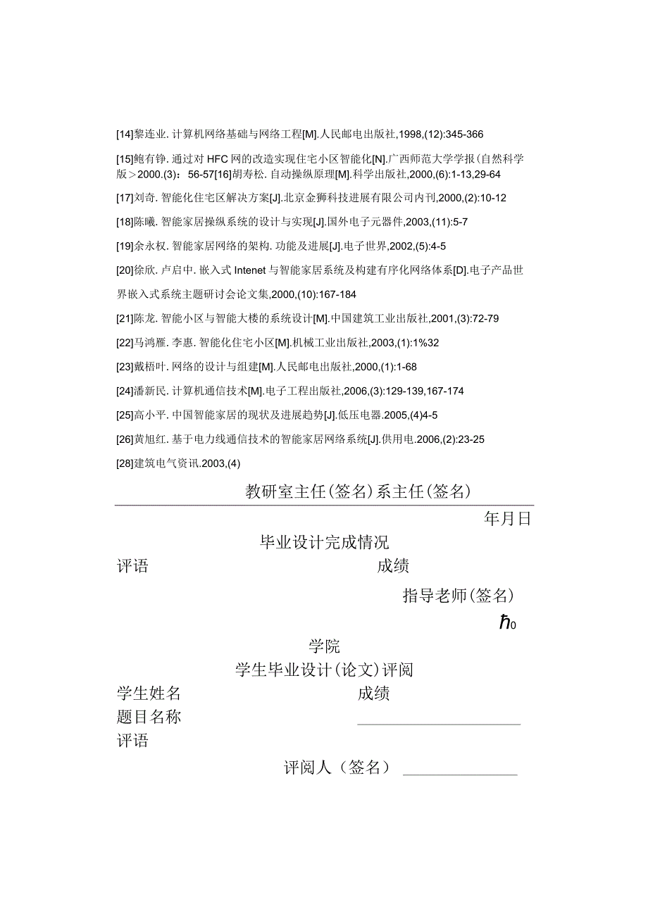 智能家居布线系统论文48.docx_第3页