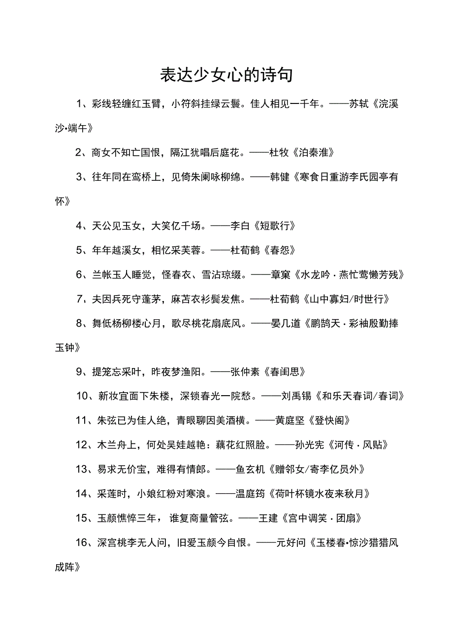 表达少女心的诗句.docx_第1页