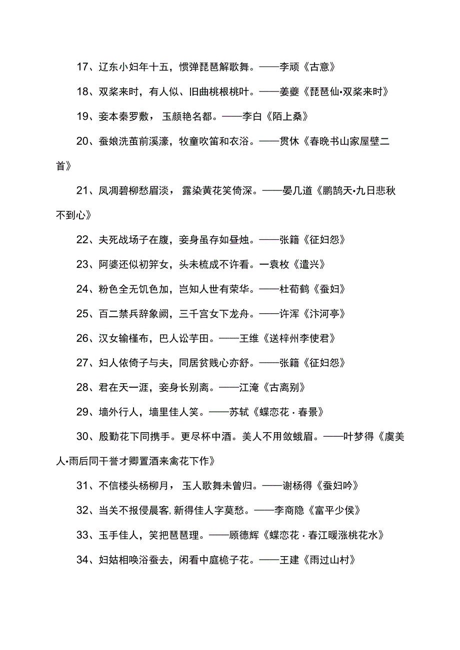 表达少女心的诗句.docx_第2页