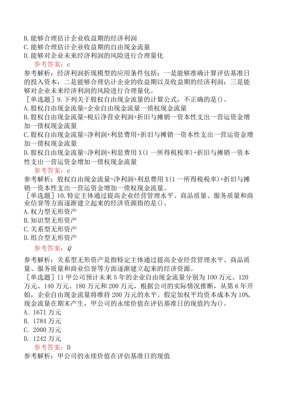 资产评估师《资产评估实务二》预测试卷三含答案.docx_第3页