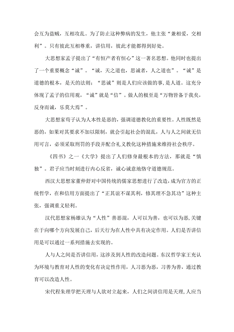 精品文档会计传统文化信用分析论文整理版.docx_第2页