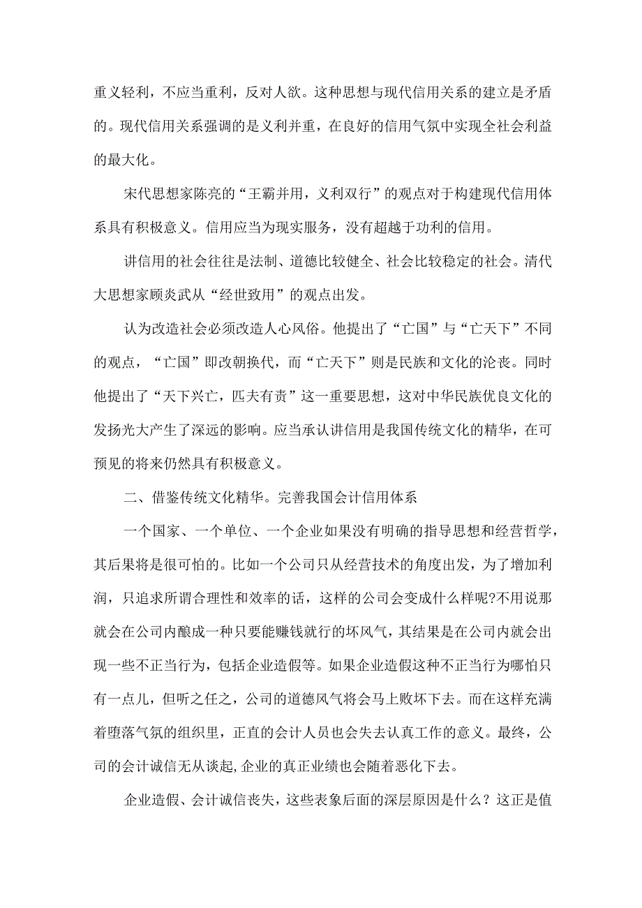 精品文档会计传统文化信用分析论文整理版.docx_第3页