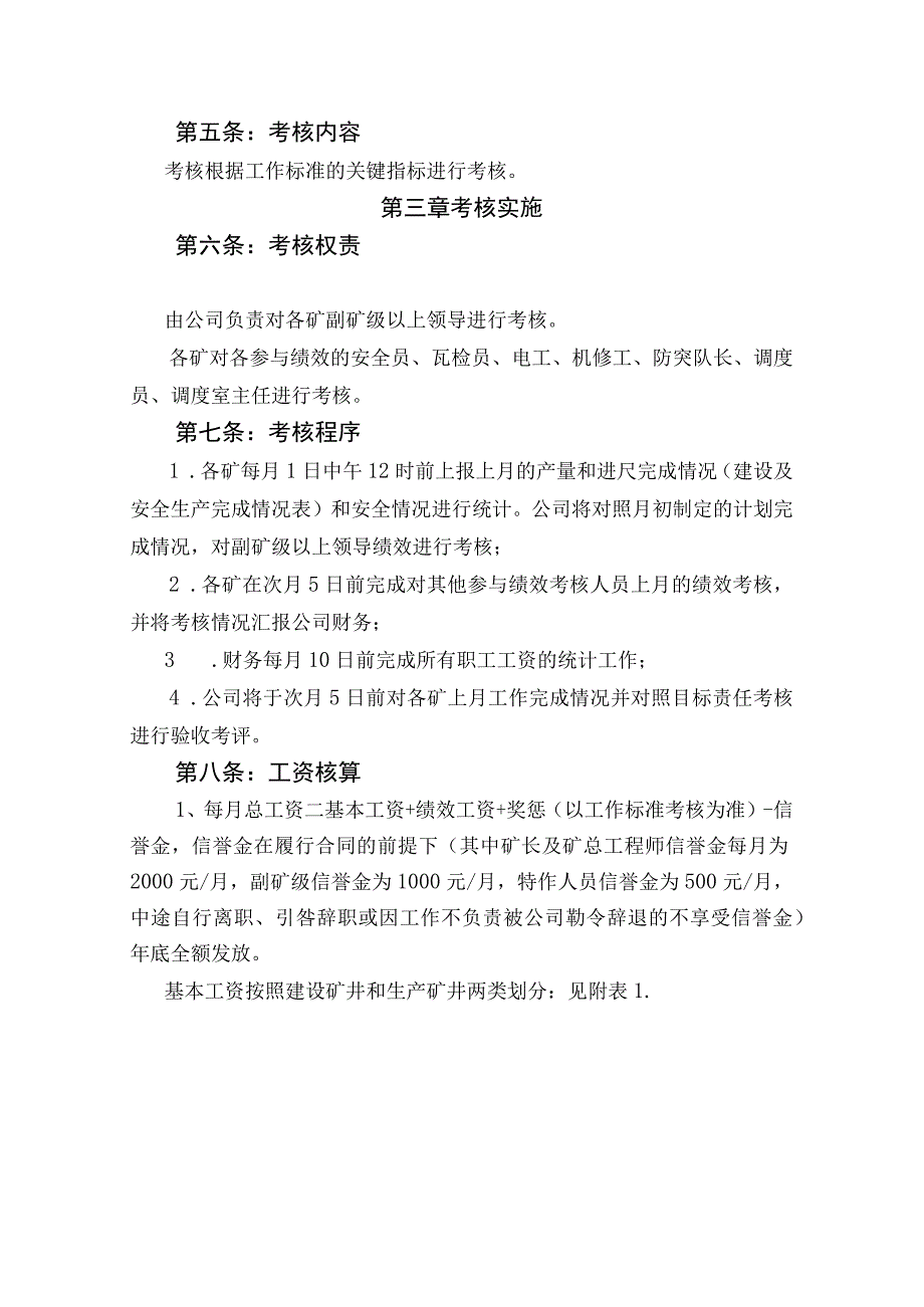 薪酬管理绩效考核073煤矿绩效考核管理办法.docx_第2页