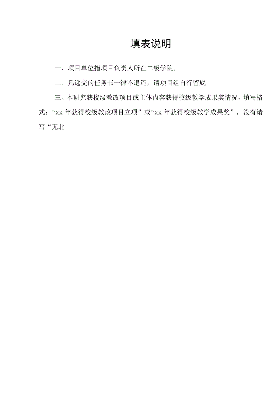 福建工程学院研究生教育教学研究项目任务书.docx_第2页