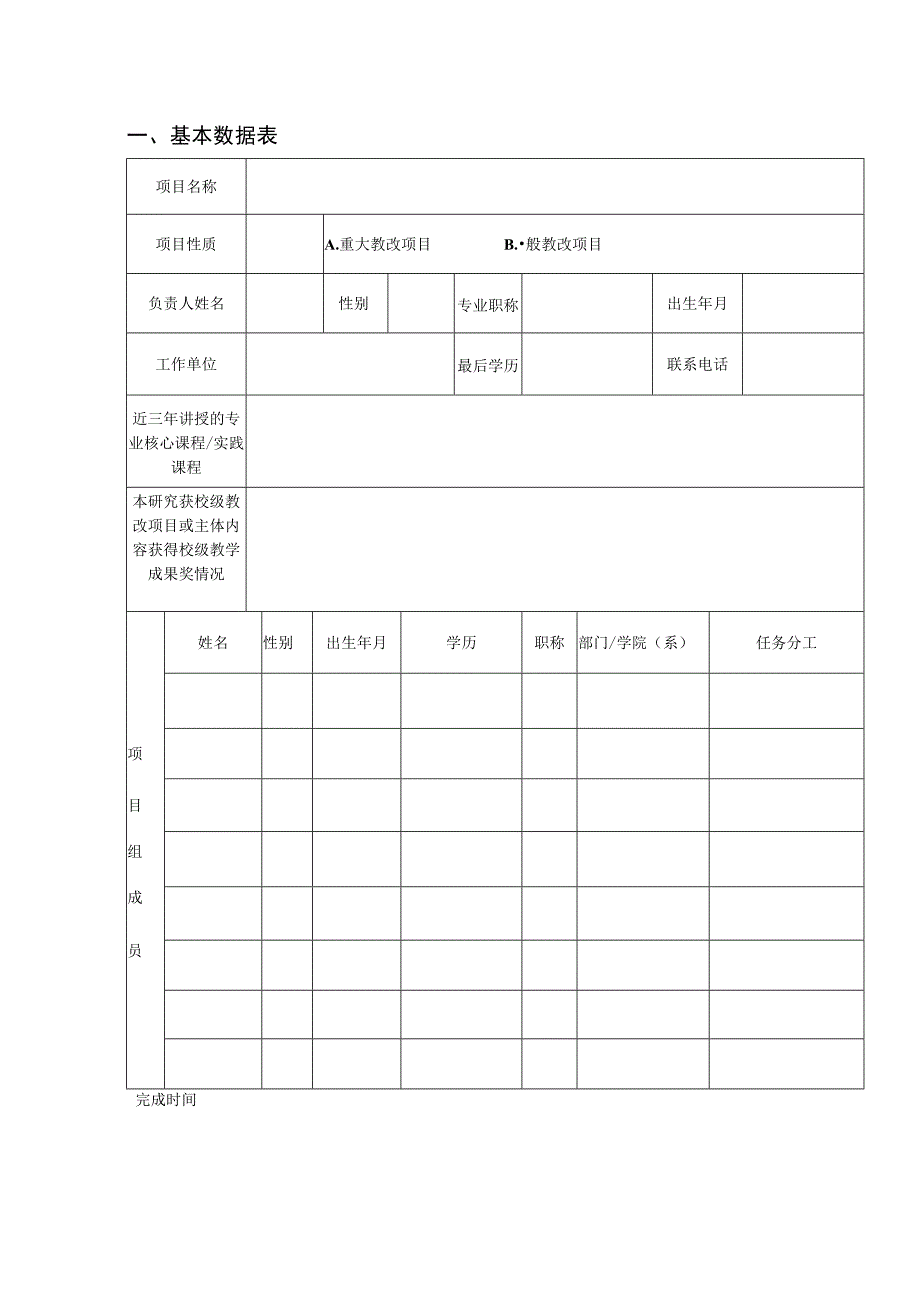 福建工程学院研究生教育教学研究项目任务书.docx_第3页