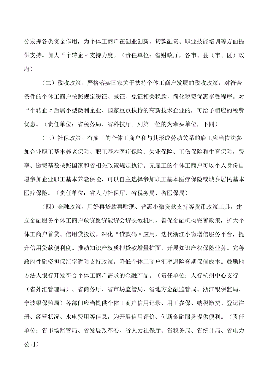 浙江省人民政府办公厅关于全面贯彻《促进个体工商户发展条例》推动个体经济高质量发展的若干意见.docx_第2页