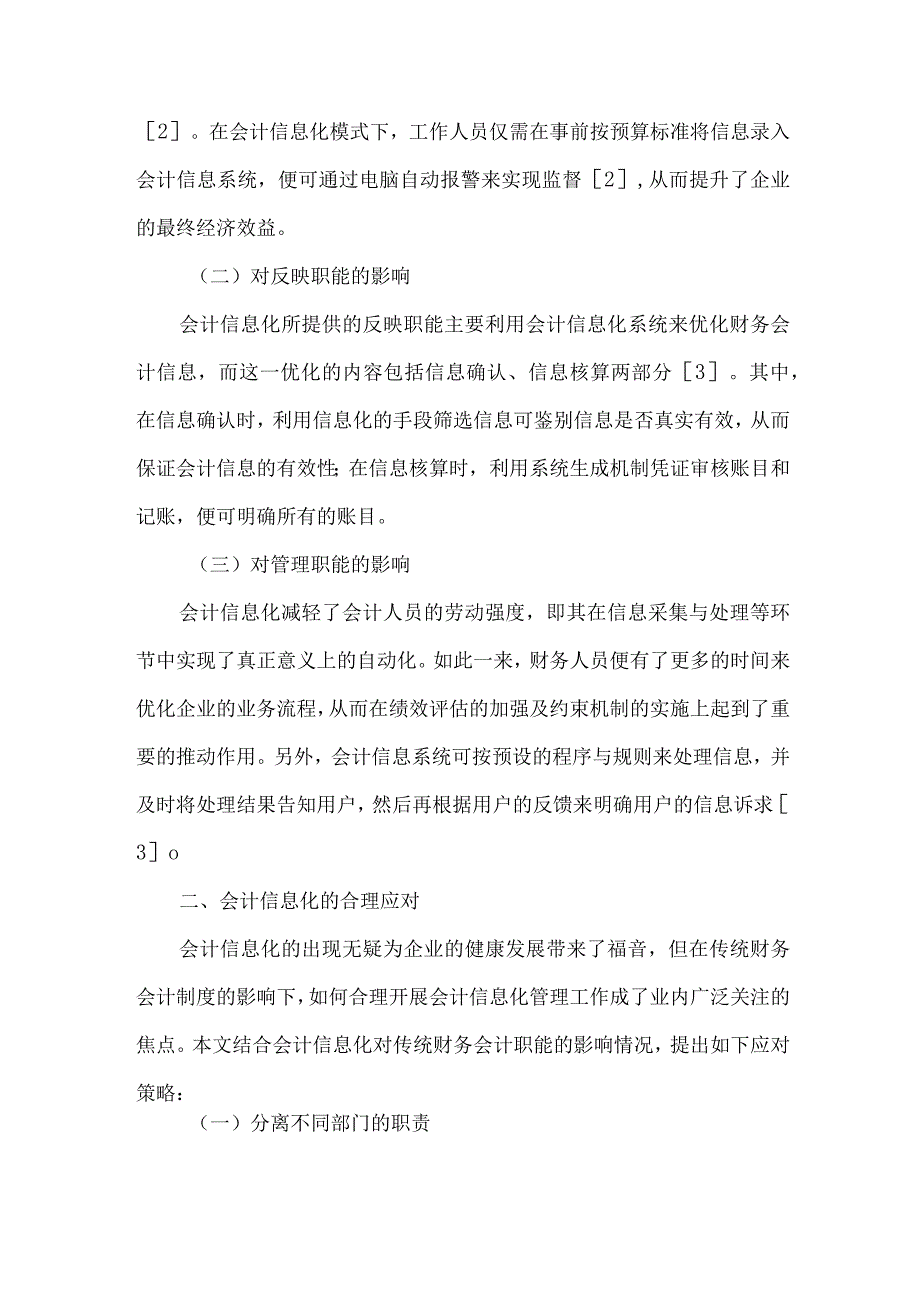 精品文档会计信息化对传统财务会计职能的影响与合理应对方式分析整理版.docx_第2页