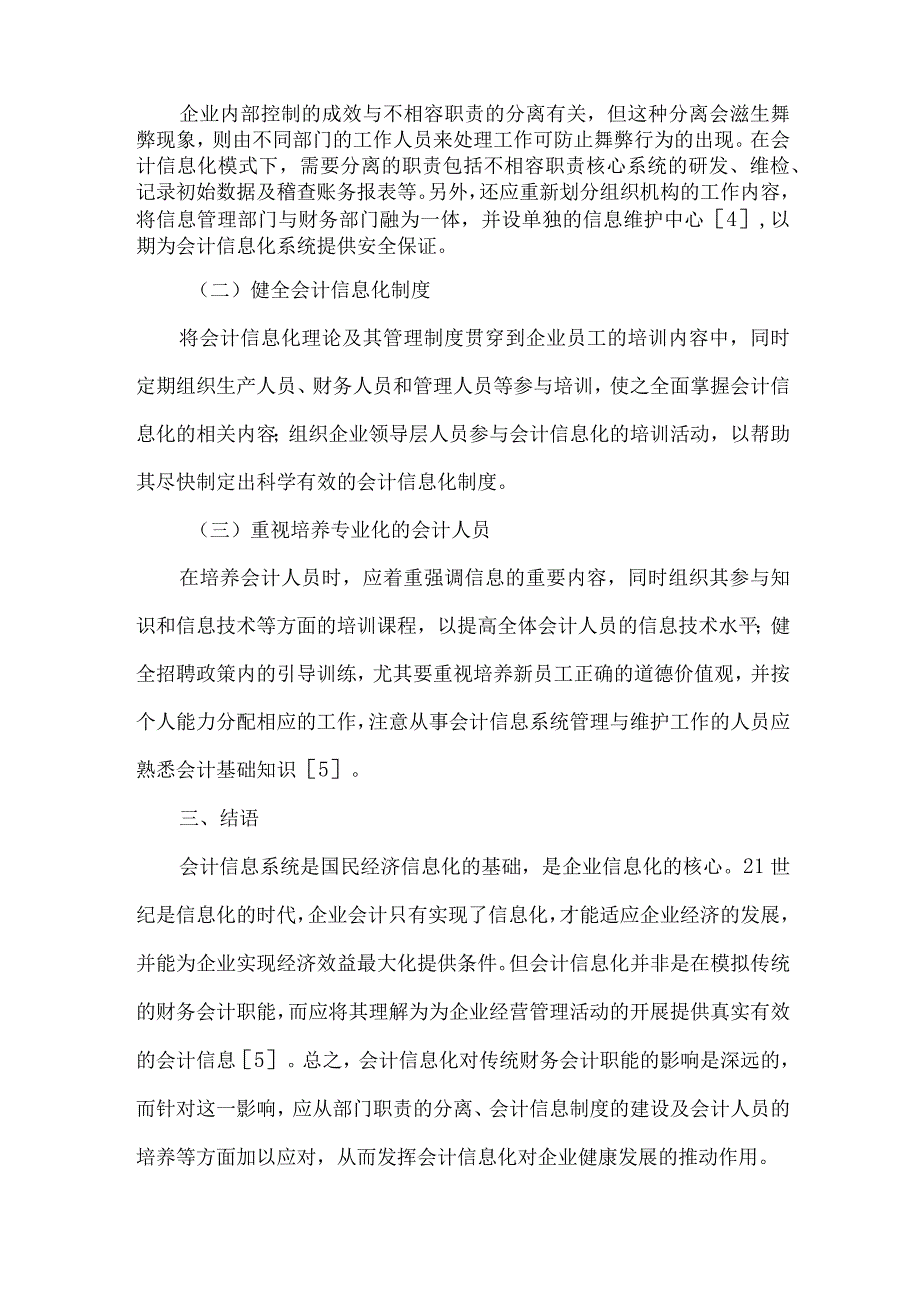 精品文档会计信息化对传统财务会计职能的影响与合理应对方式分析整理版.docx_第3页