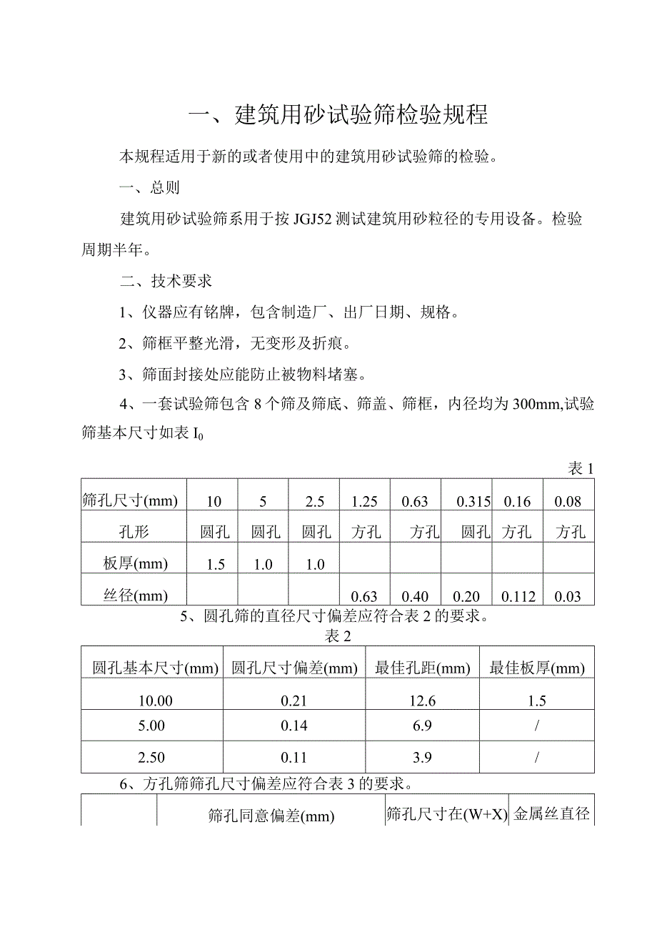 某凝土制品设备仪器自检规程.docx_第2页