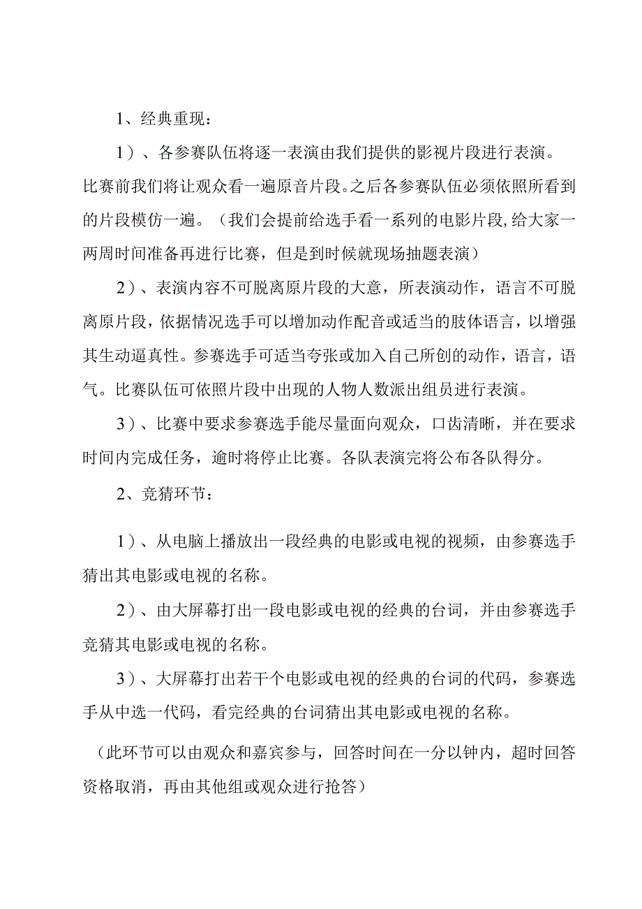 大学生影视模仿大赛策划书.docx_第2页