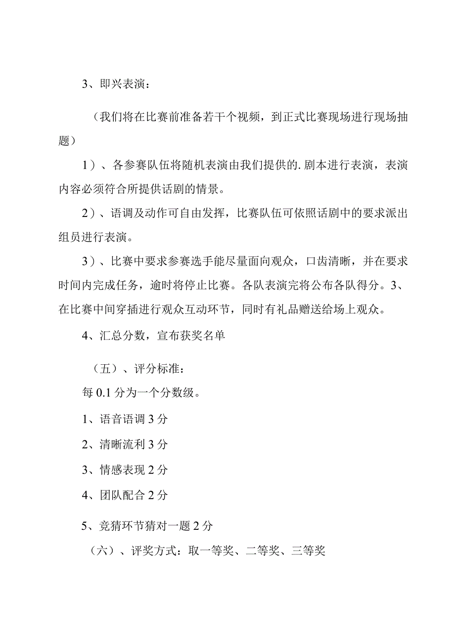 大学生影视模仿大赛策划书.docx_第3页