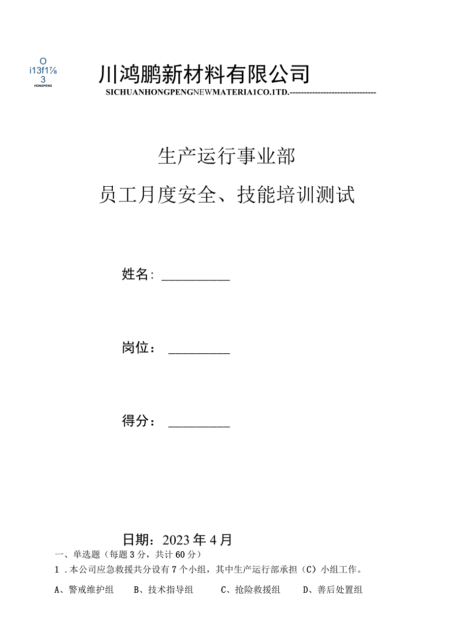 生产装置安全培训考试题九含答案.docx_第1页