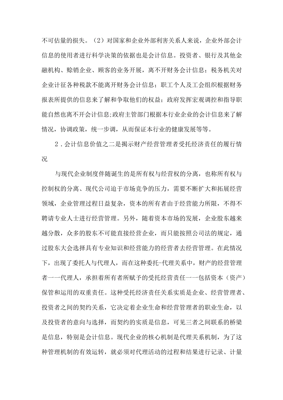 精品文档会计信息的价值研究整理版.docx_第2页