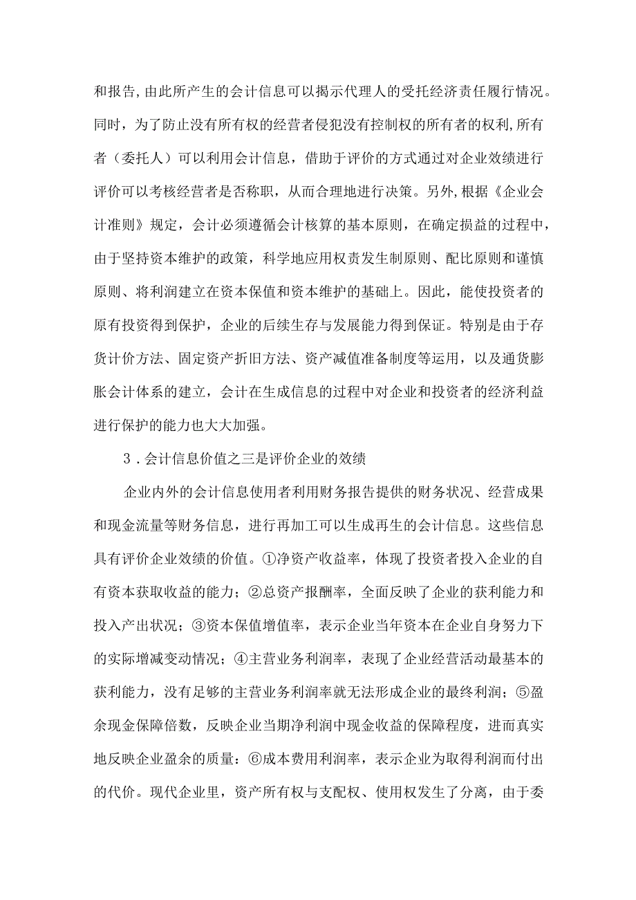 精品文档会计信息的价值研究整理版.docx_第3页