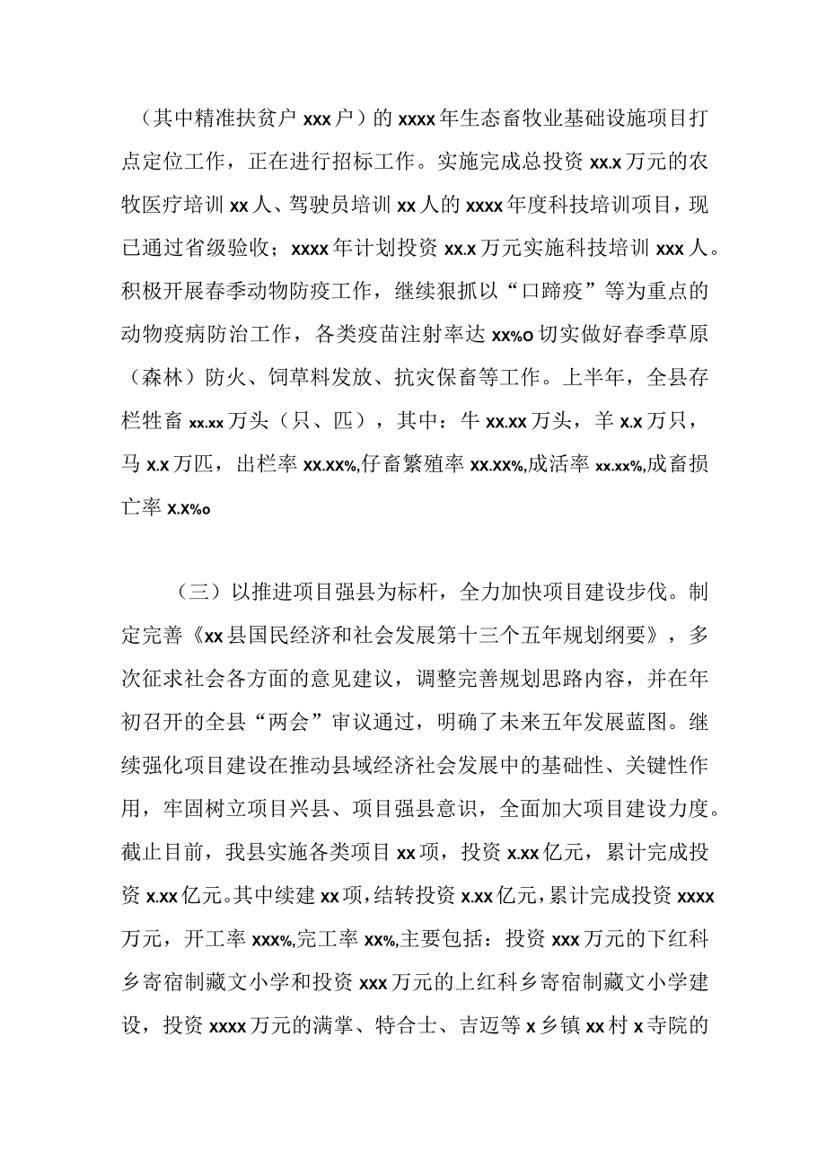 在县人民政府上半年工作总结及下半年工作计划.docx_第1页