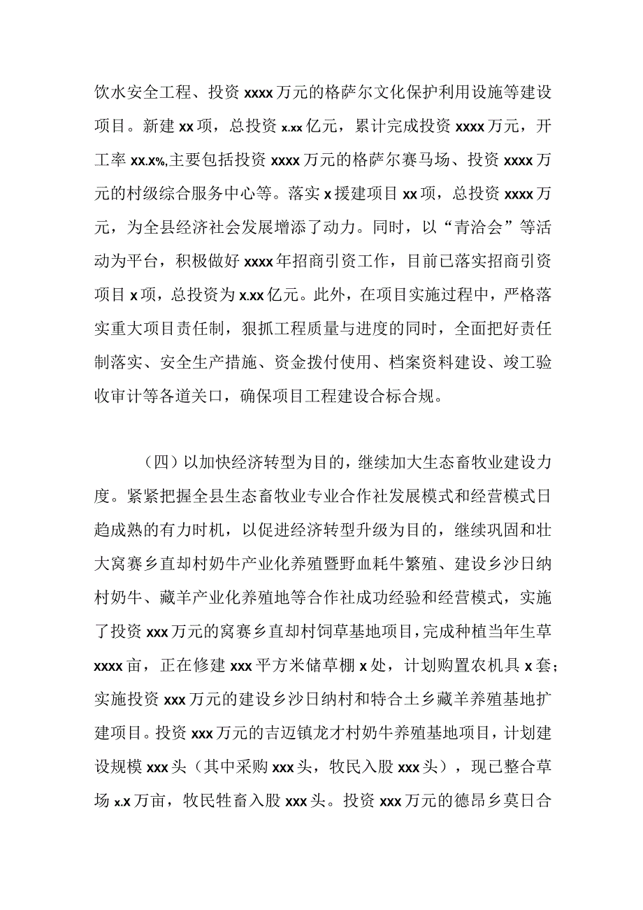 在县人民政府上半年工作总结及下半年工作计划.docx_第2页