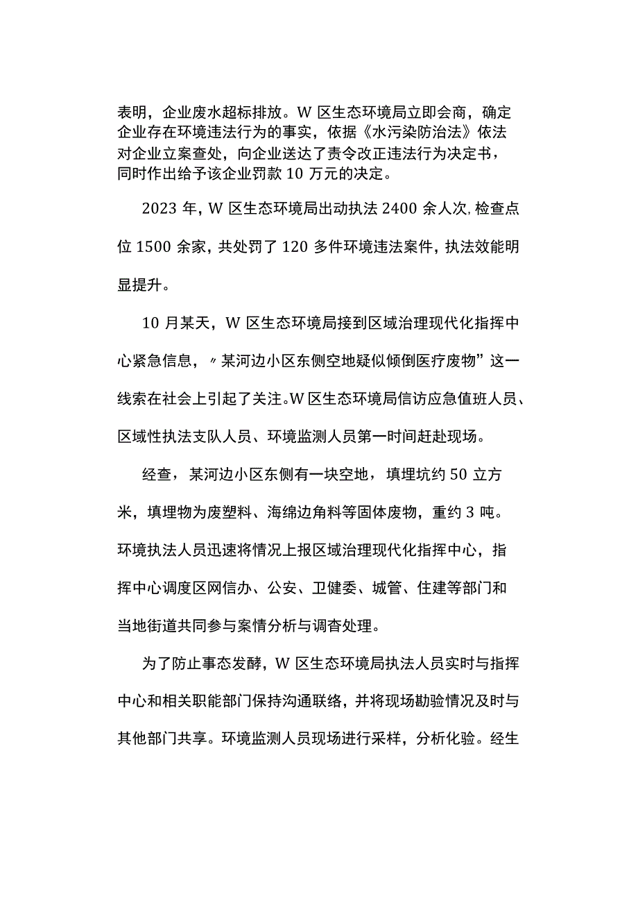 真题2023年广西公务员考试《申论》试题及答案解析C卷.docx_第2页