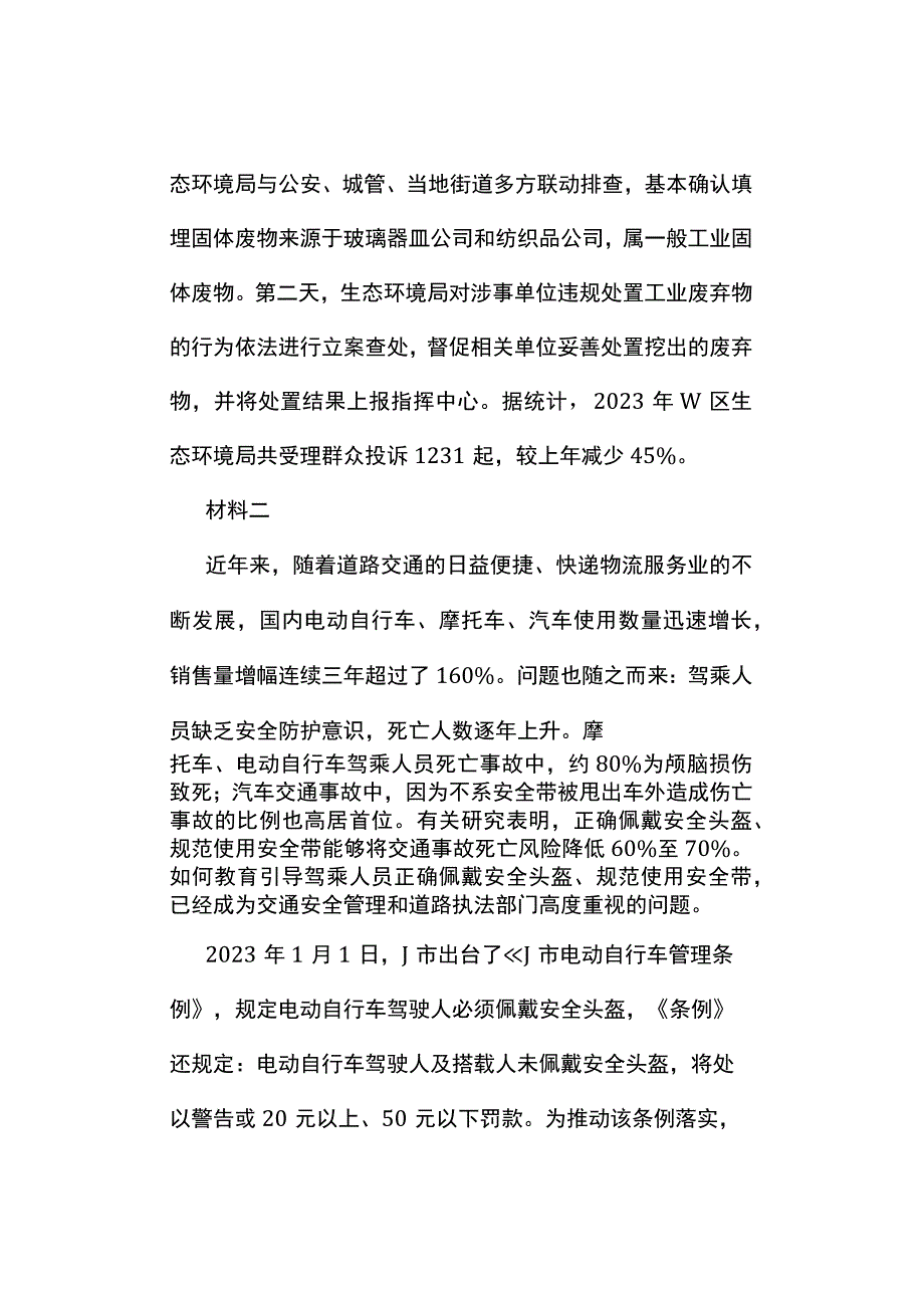 真题2023年广西公务员考试《申论》试题及答案解析C卷.docx_第3页