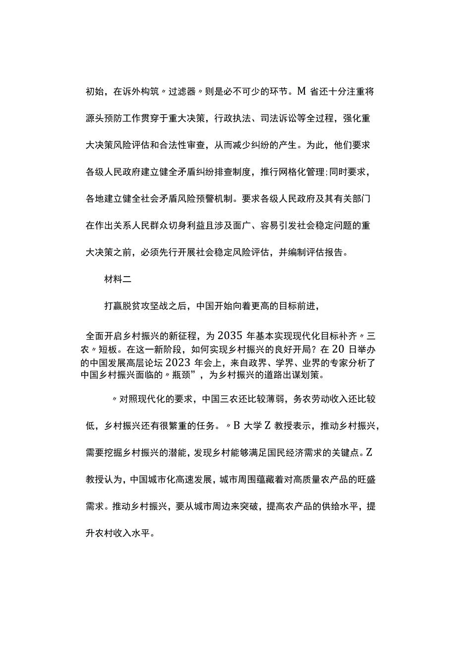 真题2023年江西省三支一扶考试《行政职业能力和农村工作能力测验》主观题试题及答案解析.docx_第2页