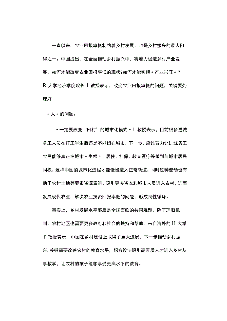 真题2023年江西省三支一扶考试《行政职业能力和农村工作能力测验》主观题试题及答案解析.docx_第3页