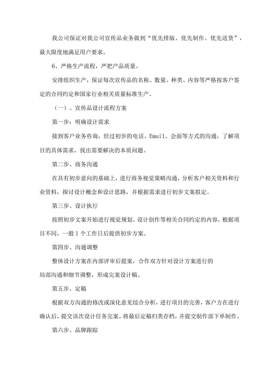 纪念品和宣传品采购 投标方案 85页.docx_第3页