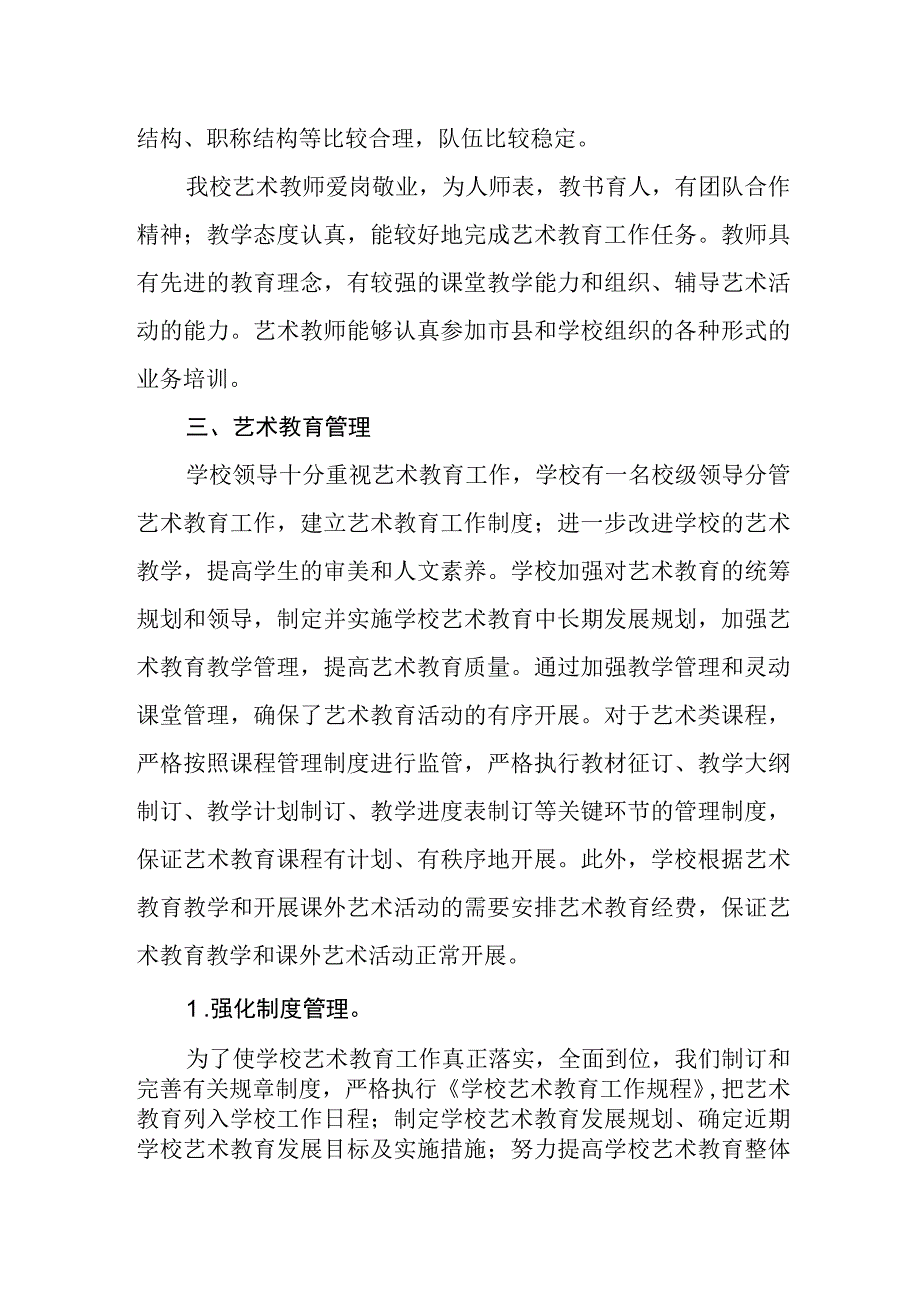 小学艺术教育发展年度报告.docx_第2页