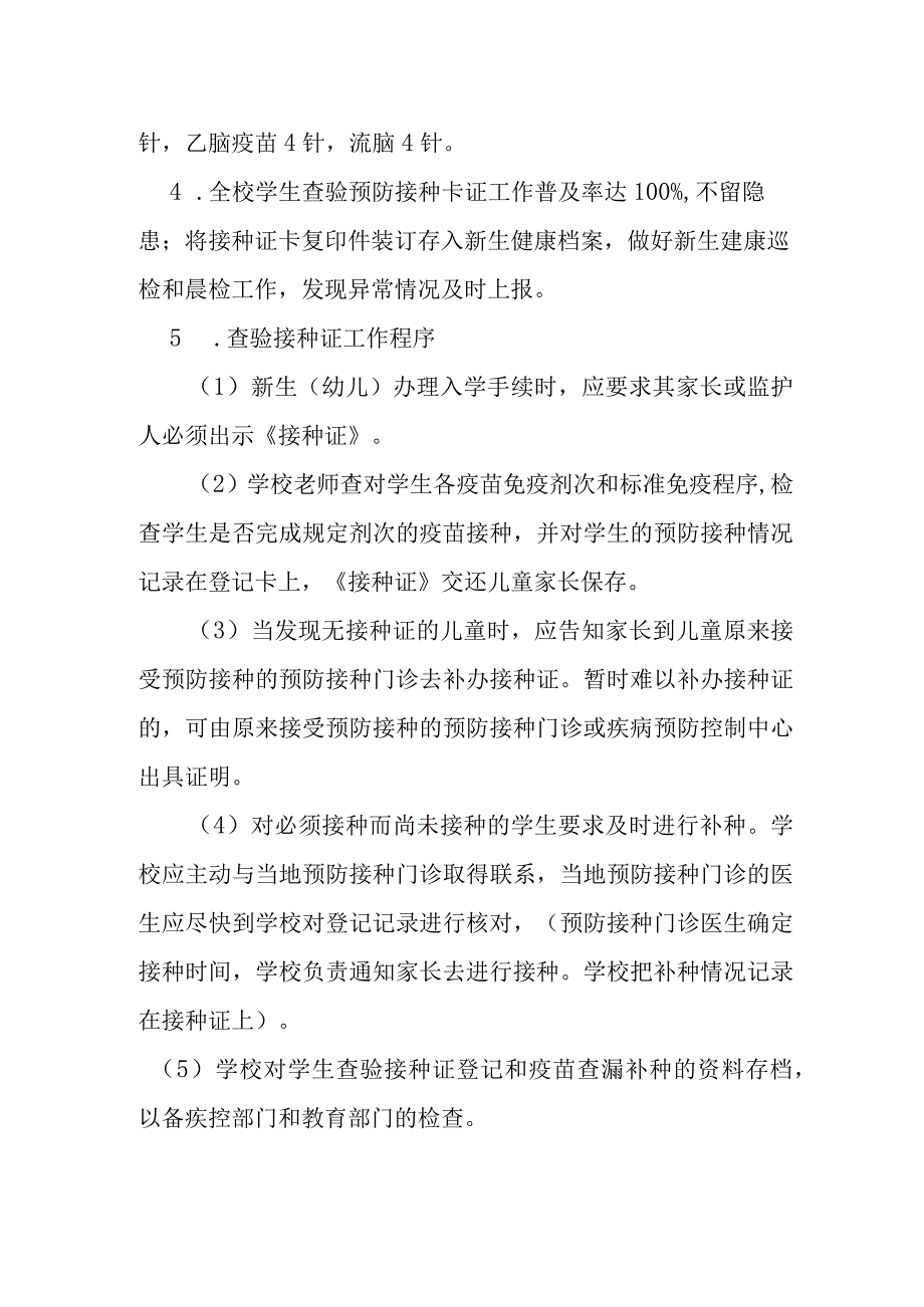 学 生免疫规划管理制度.docx_第2页