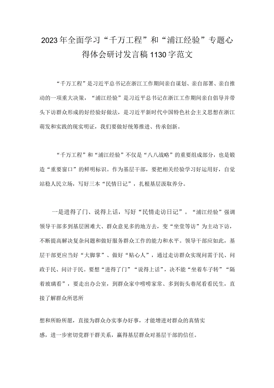 学习浙江千村示范万村整治千万工程经验案例专题研讨心得发言材料6份.docx_第2页