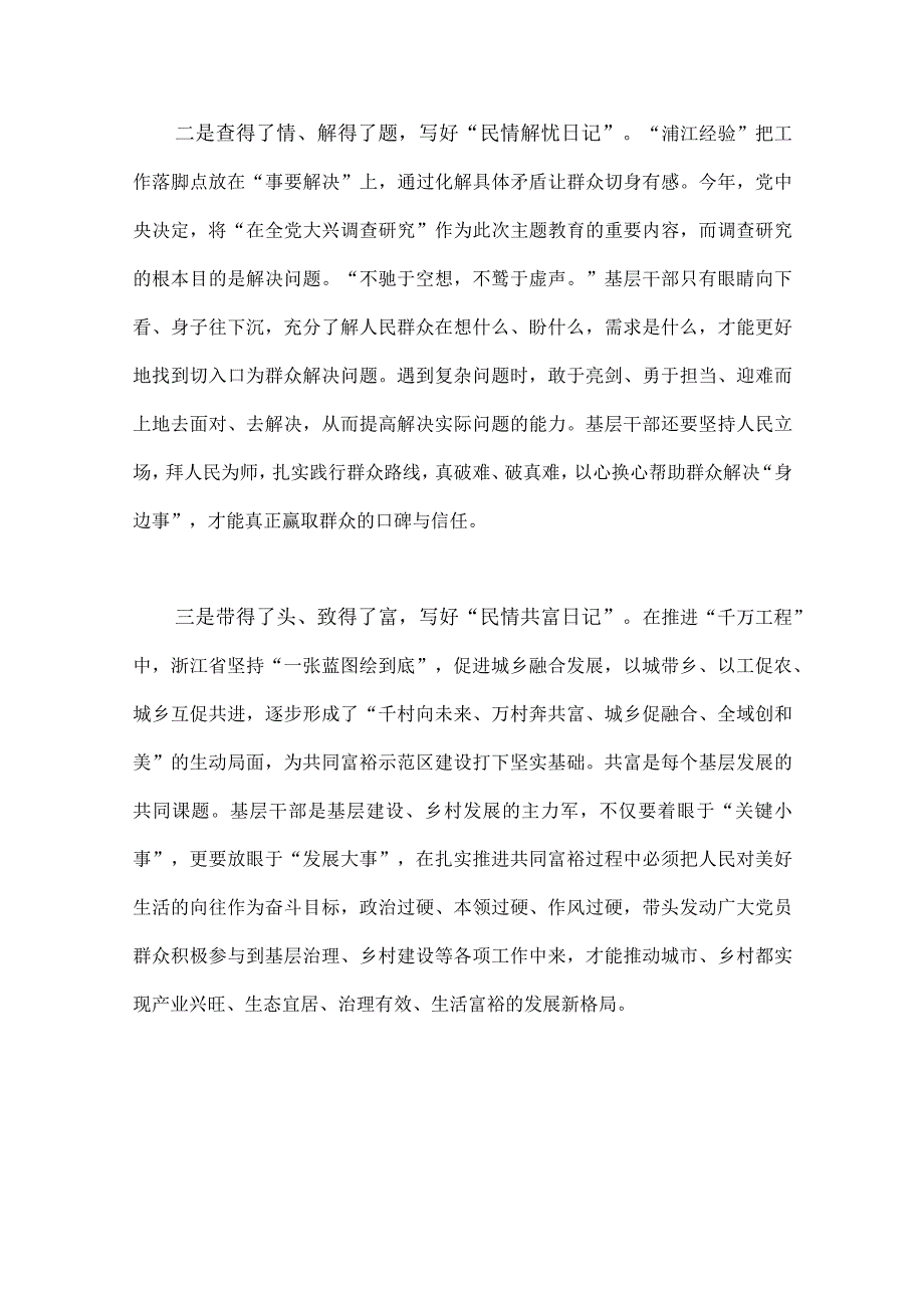 学习浙江千村示范万村整治千万工程经验案例专题研讨心得发言材料6份.docx_第3页